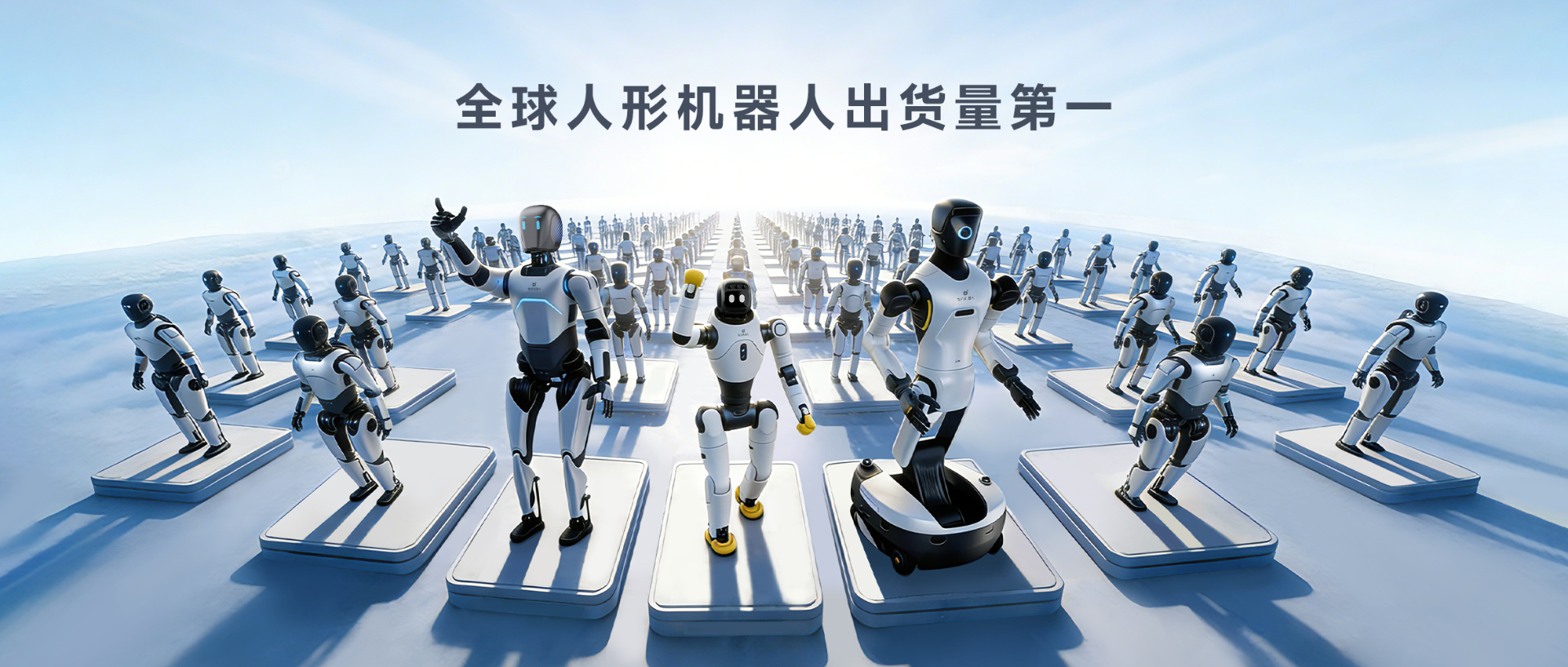 Omdia报告：btv体育人形机器人全球出货量第一， 市场表现与技术实力全面领先